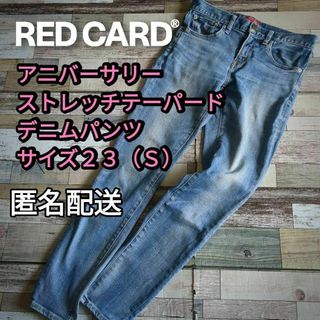 レッドカード(RED CARD)のアニバーサリー ストレッチ テーパードデニムパンツ　ブルー　サイズ２３（Ｓ）(デニム/ジーンズ)