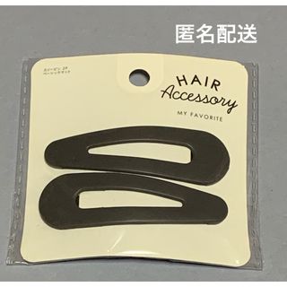 ヘアピン　ベーシックマット 2P(ヘアピン)