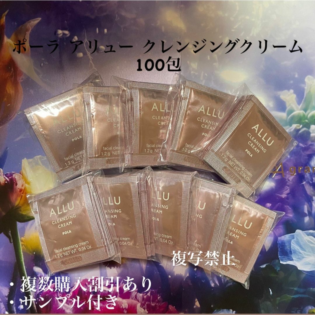 POLA(ポーラ)のポーラアリュークレンジング1.2g×100包 コスメ/美容のスキンケア/基礎化粧品(クレンジング/メイク落とし)の商品写真