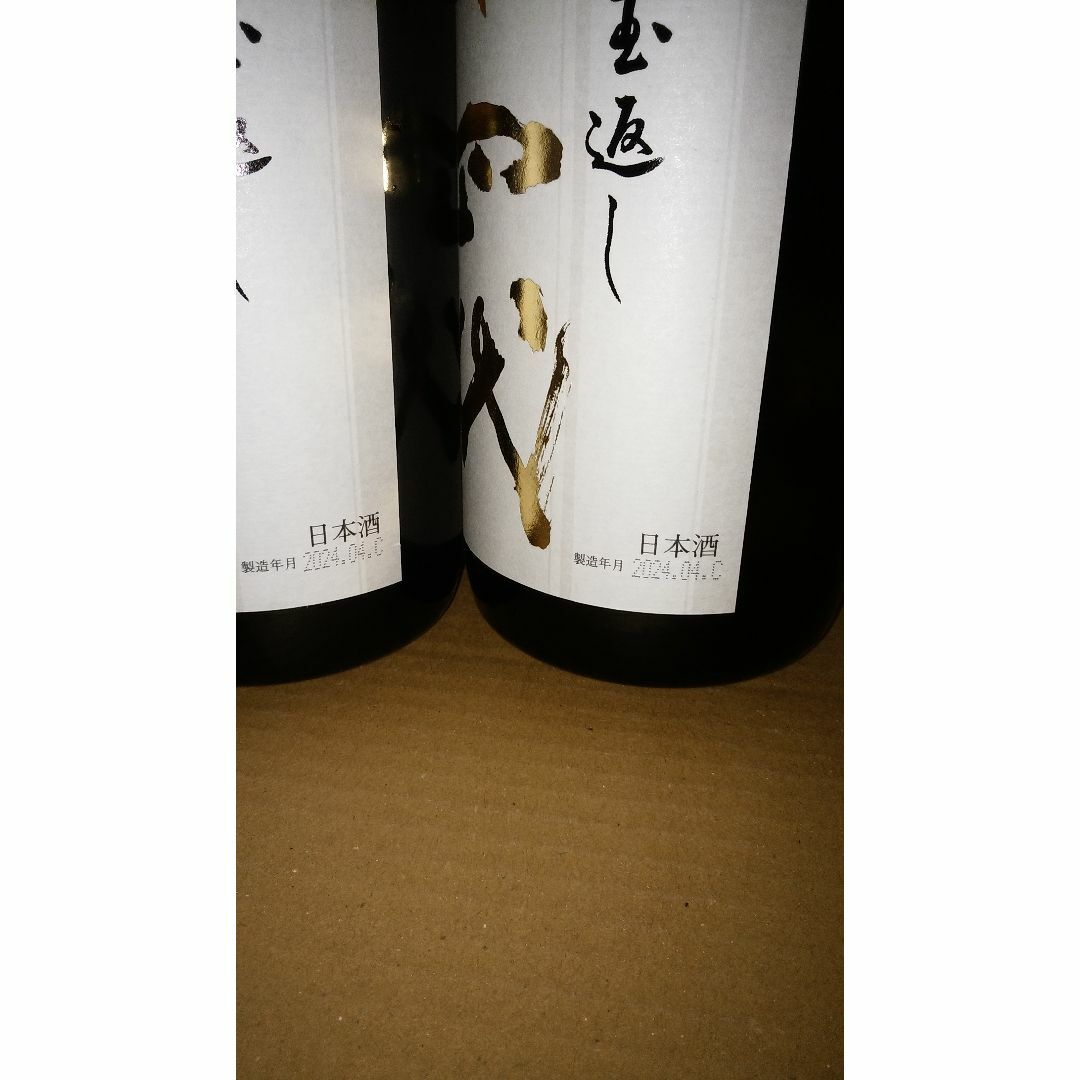 十四代(ジュウヨンダイ)の十四代　本丸　2本　1800ml 製造2024年4月 食品/飲料/酒の酒(日本酒)の商品写真