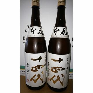 ジュウヨンダイ(十四代)の十四代　本丸　2本　1800ml 製造2024年4月(日本酒)