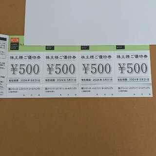 クリエイトレストランツ  株主優待券 2000円(レストラン/食事券)