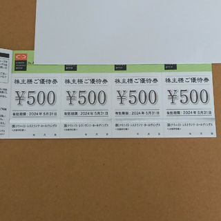 クリエイトレストランツ  株主優待券 2000円