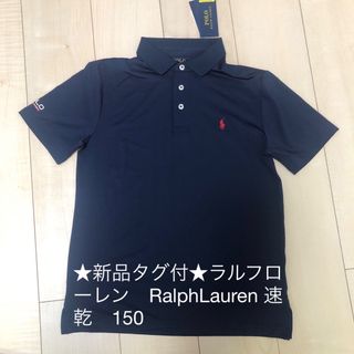 ラルフローレン(Ralph Lauren)の★新品タグ付★ラルフローレン　RalphLauren ロゴ　速乾　150(ブラウス)