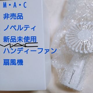 マック(MAC)のMAC ノベルティ　ハンディーファン 扇風機(扇風機)