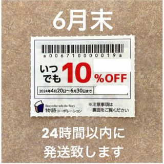 物語コーポレーション 焼肉きんぐ ゆず庵 優待券 クーポン 割引券 1枚(レストラン/食事券)