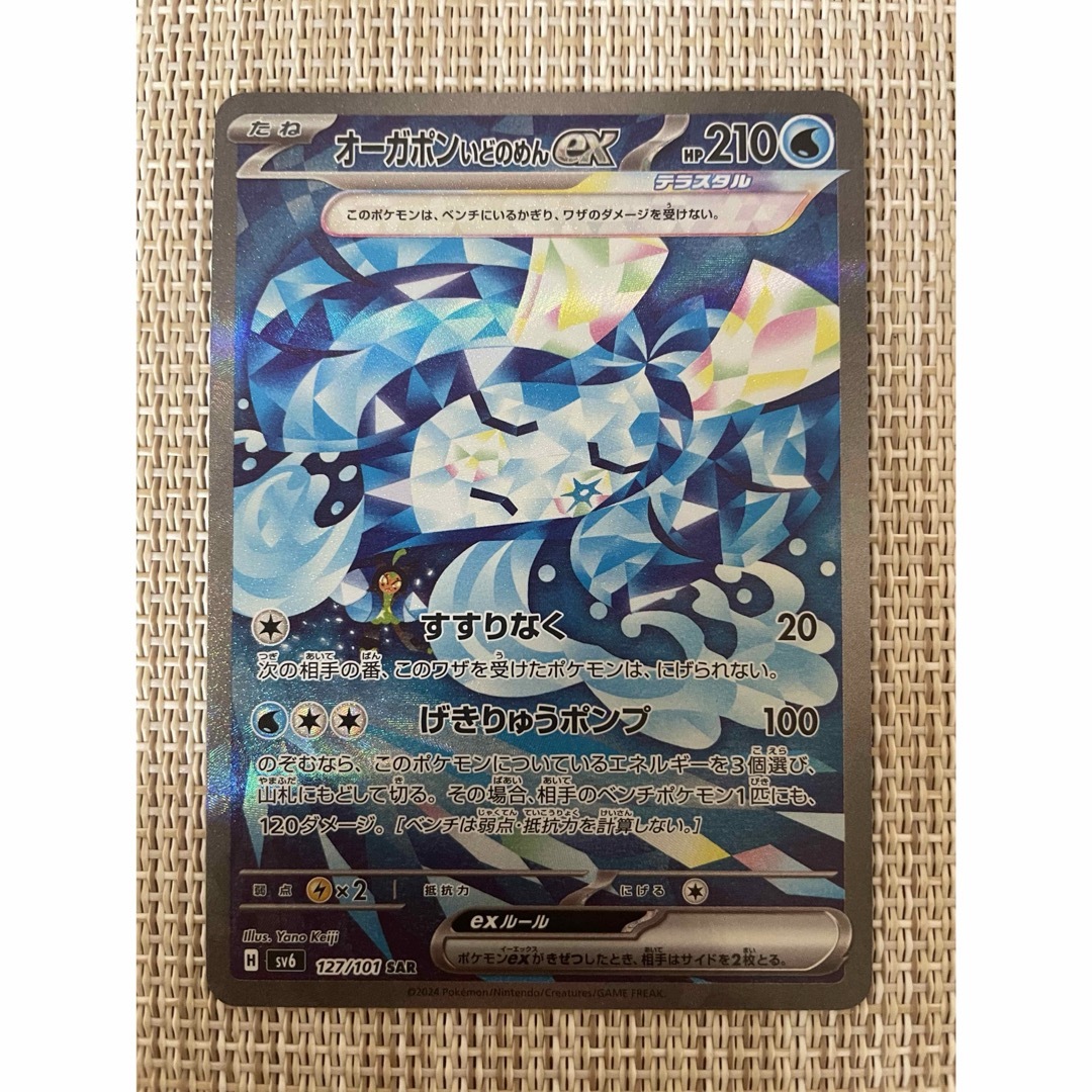 ポケモン(ポケモン)のポケモンカード　いどのめんex エンタメ/ホビーのトレーディングカード(シングルカード)の商品写真