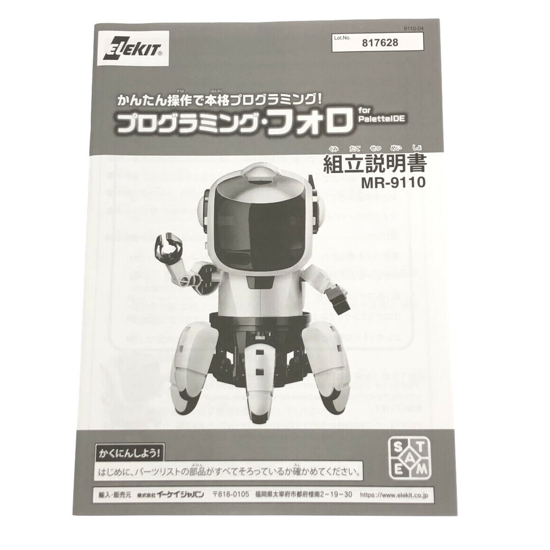 ロボット工作キット エンタメ/ホビーのおもちゃ/ぬいぐるみ(その他)の商品写真