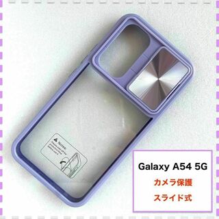 GalaxyA54 ケース カメラ レンズ保護 紫 ギャラクシー A54 5G(Androidケース)