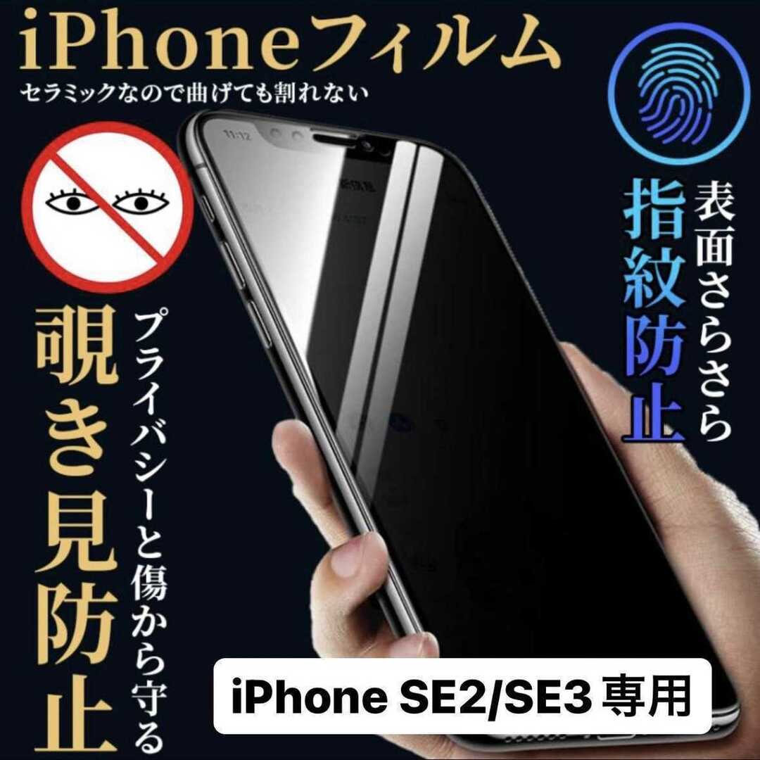 iPhoneSE2 フィルム  iPhoneSE3  iPhone フィルム スマホ/家電/カメラのスマホアクセサリー(保護フィルム)の商品写真