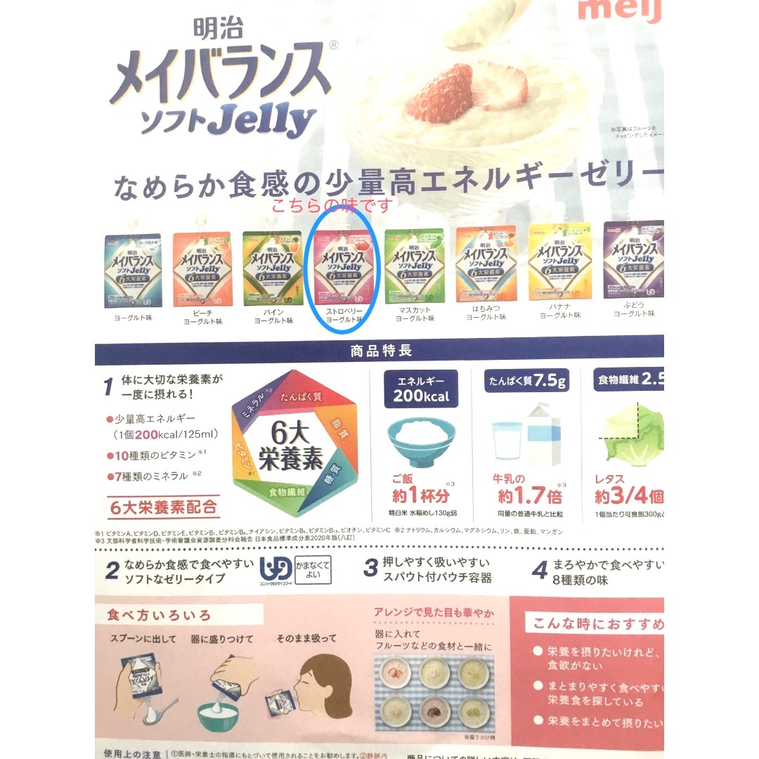 明治(メイジ)のメイバランス ソフトJelly ストロベリーヨーグルト味 食品/飲料/酒の食品(その他)の商品写真