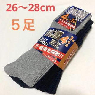 靴下 メンズ 大きめ 黒 紺 無地  通勤 綿混 クルー丈 まとめ買い 抗菌(ソックス)