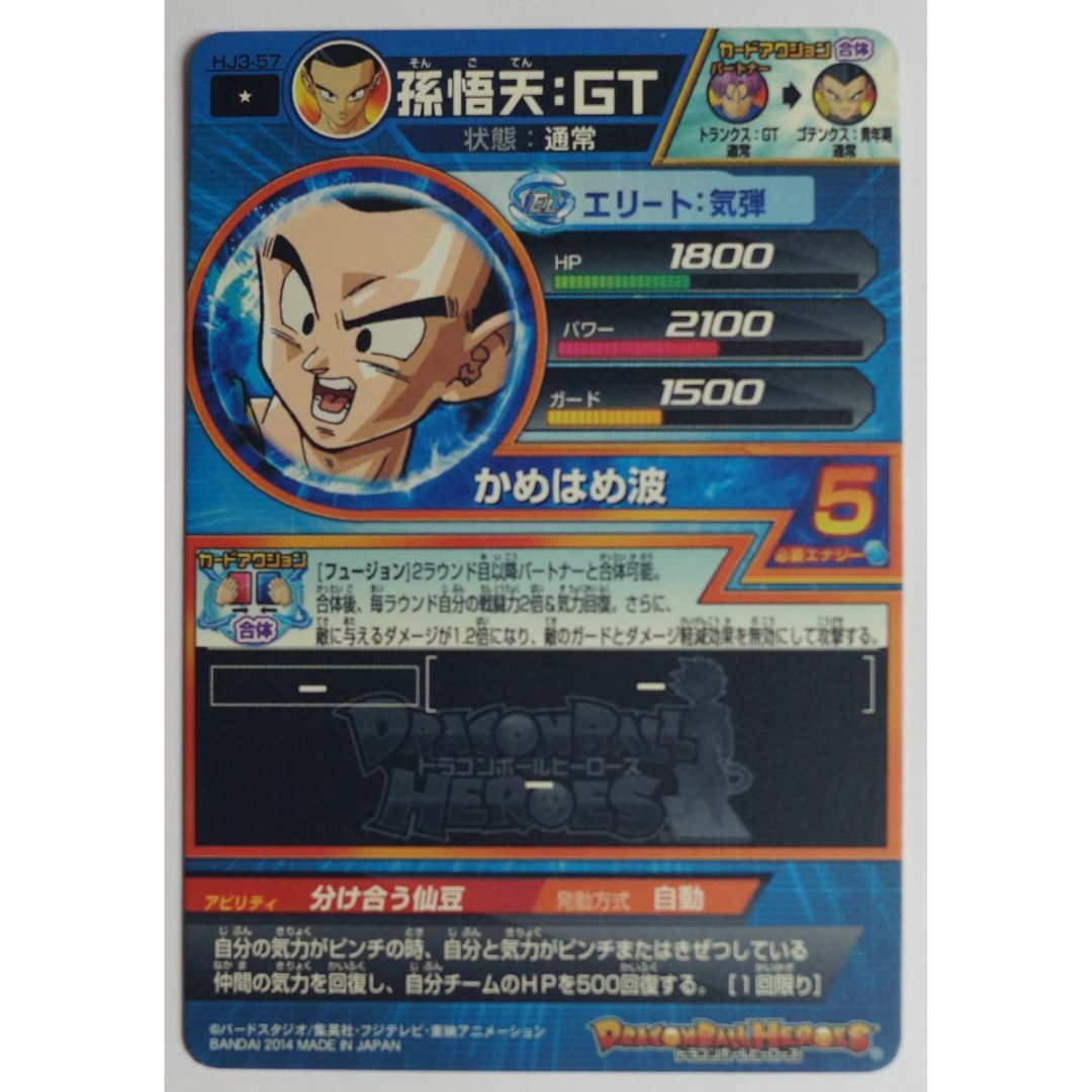 ドラゴンボール - 孫悟天:GT HJ3-57 ドラゴンボールヒーローズ ドラゴンボール - 孫悟天:GT HJ3-57 ドラゴンボールヒーローズ