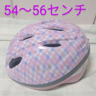 ヘルメット　難アリ◆OGKカブト◆児童用54-56センチ◆女の子◆子供用(自転車)