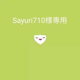 Sayuri710様専用(ミュージック)