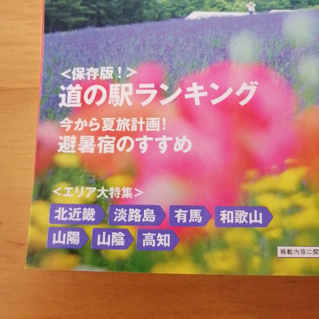 関西・中国・四国じゃらん 2024年 06月号 [雑誌] エンタメ/ホビーの雑誌(趣味/スポーツ)の商品写真