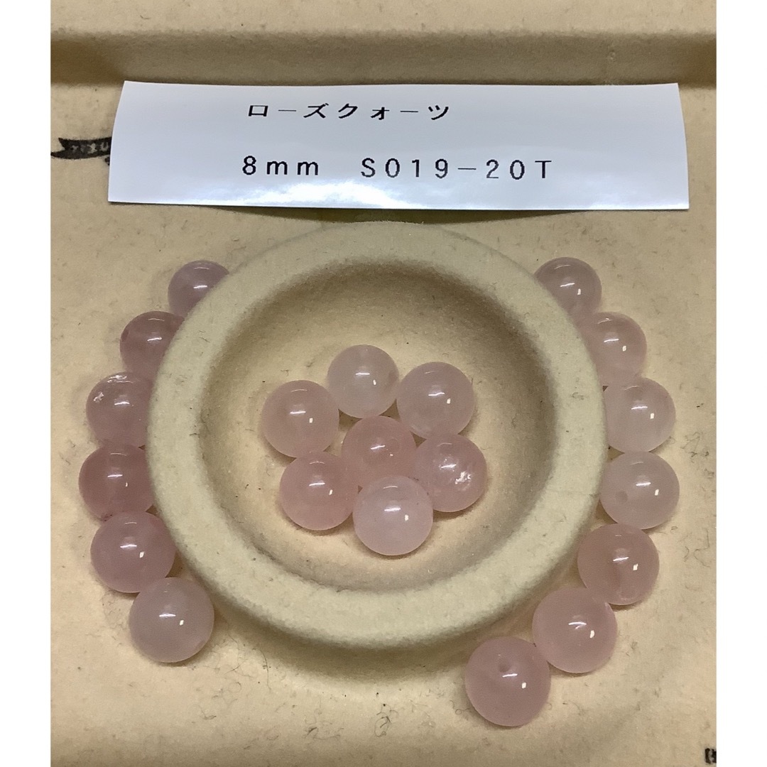 S019-20Tローズクオーツ8mm20粒パワーストーンビーズS019-20T ハンドメイドの素材/材料(各種パーツ)の商品写真