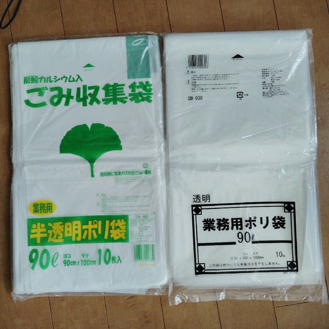 ごみ袋 90L20枚(10枚×2) インテリア/住まい/日用品の日用品/生活雑貨/旅行(日用品/生活雑貨)の商品写真