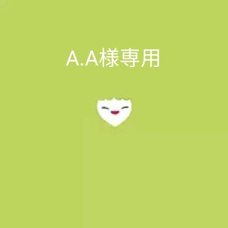 A.A様専用(ミュージック)