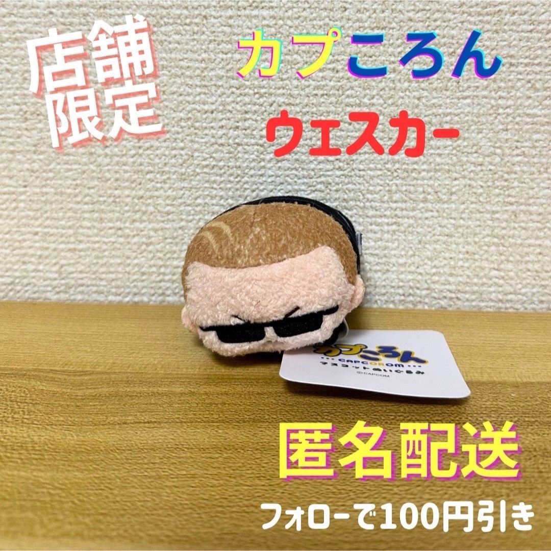 CAPCOM(カプコン)の\店舗限定・最新作/ カプころん マスコットぬいぐるみ ウェスカー エンタメ/ホビーのおもちゃ/ぬいぐるみ(キャラクターグッズ)の商品写真