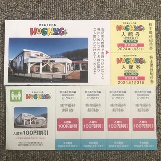 京王あそびの森HUGHUG入館券2枚入館料100円割引券4枚(遊園地/テーマパーク)