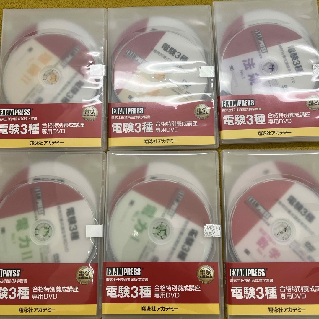 電験3種合格特別養成講座(2022年度版)テキストDVD翔泳社アカデミー 電験3種合格特別養成講座(2022年度版)テキストDVD翔泳社アカデミー
