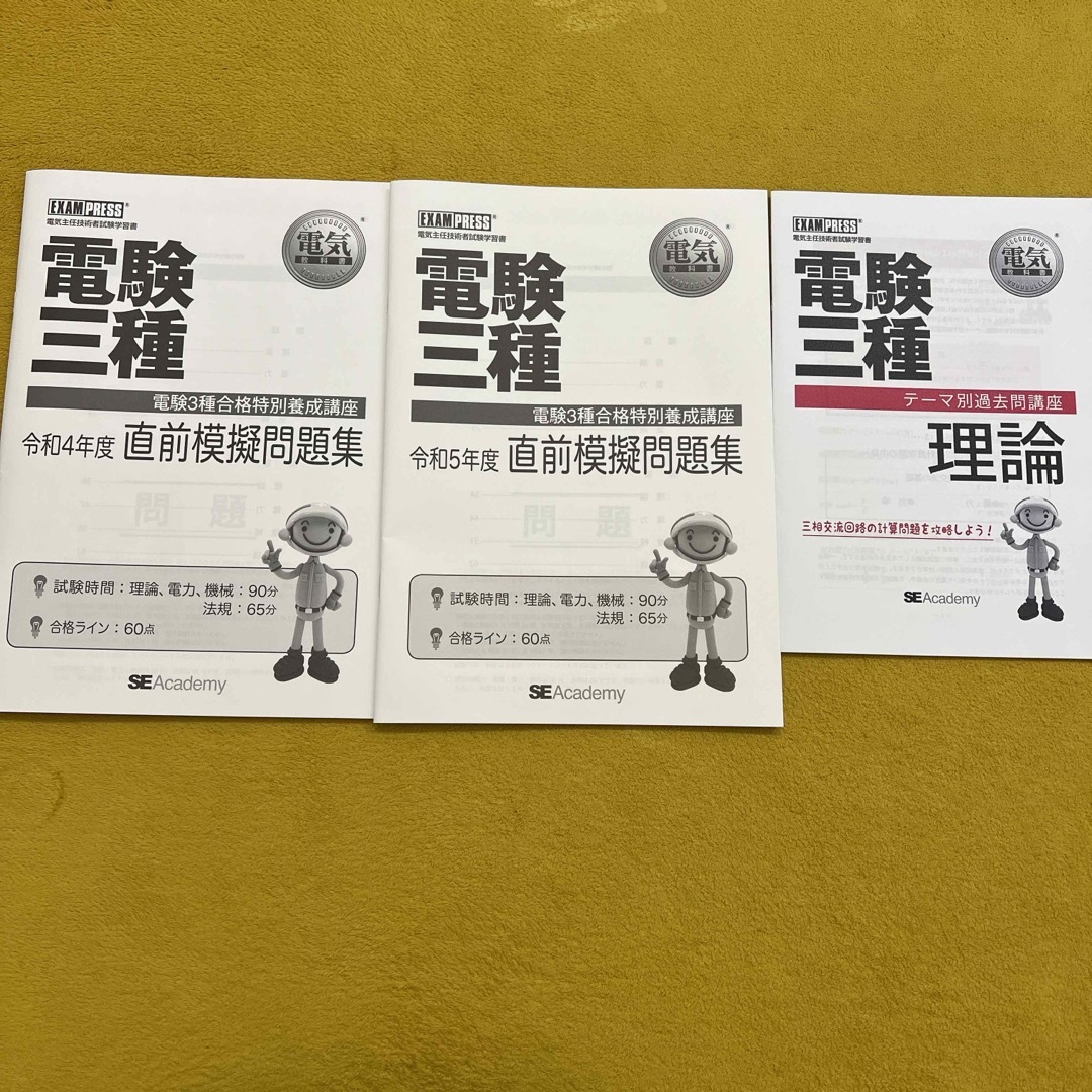 電験3種合格特別養成講座(2022年度版)テキストDVD翔泳社アカデミー 電験3種合格特別養成講座(2022年度版)テキストDVD翔泳社アカデミー