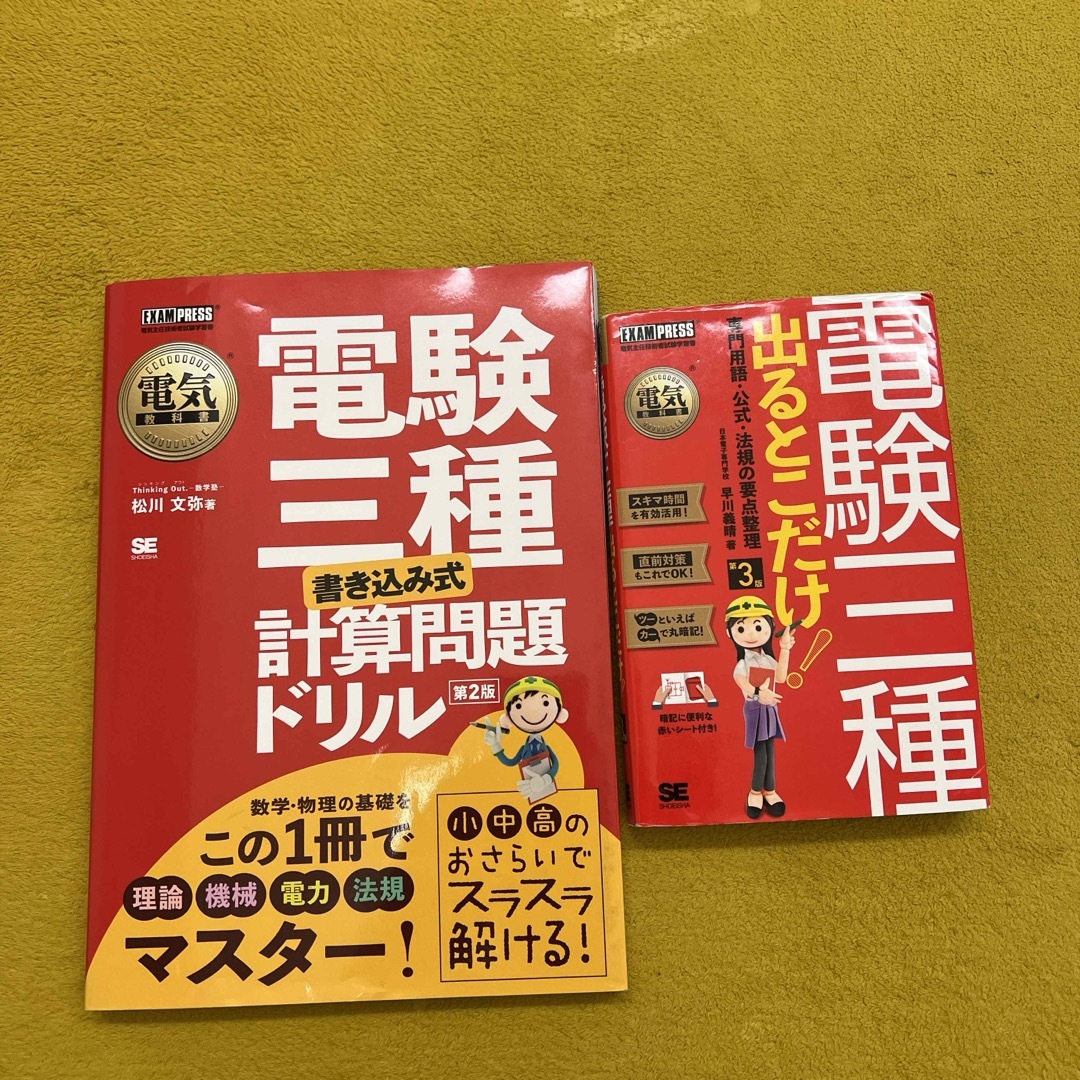 電験3種合格特別養成講座(2022年度版)テキストDVD翔泳社アカデミー 電験3種合格特別養成講座(2022年度版)テキストDVD翔泳社アカデミー