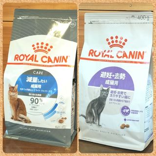 ロイヤルカナン 猫 ライトウェイト＆ステアライズド　400g 各1袋(猫)