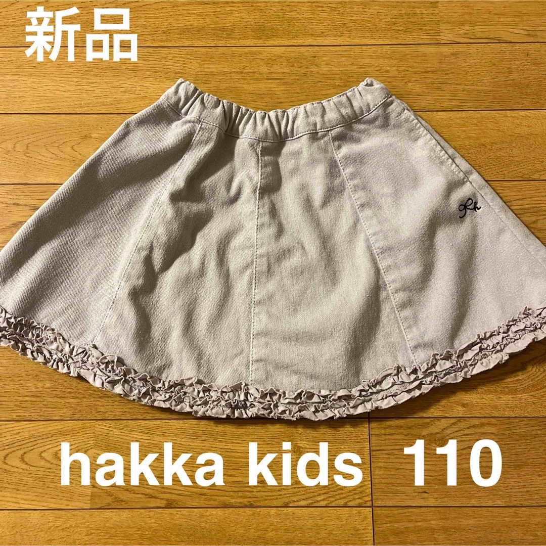 hakka kids(ハッカキッズ)の＊新品タグ付き＊hakka kids 裾フリル付きスカート　110 キッズ/ベビー/マタニティのキッズ服女の子用(90cm~)(スカート)の商品写真