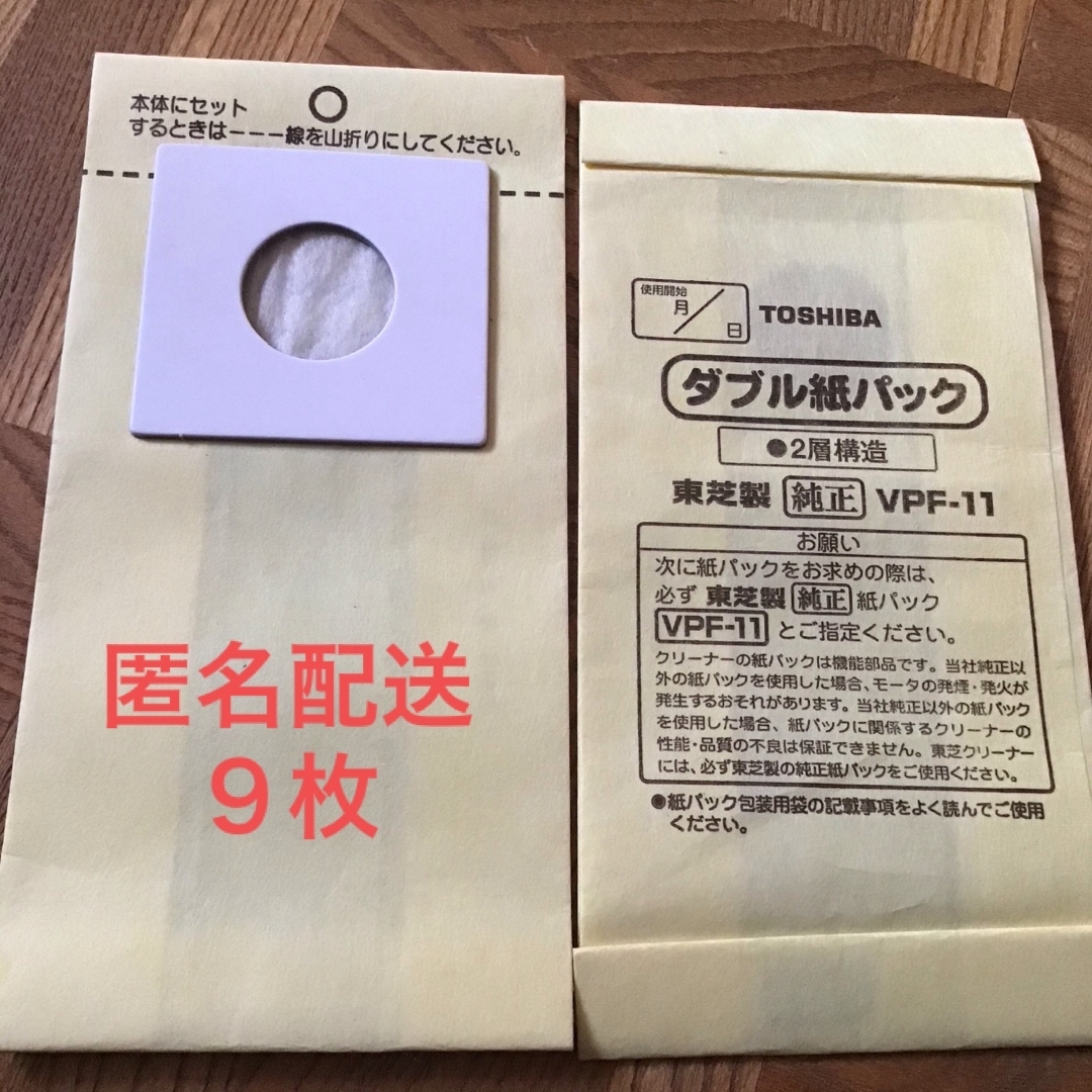 東芝(トウシバ)の【純正】東芝 ハンディ・スティックタイプ用紙パック VPF-11  （9枚） スマホ/家電/カメラの生活家電(その他)の商品写真