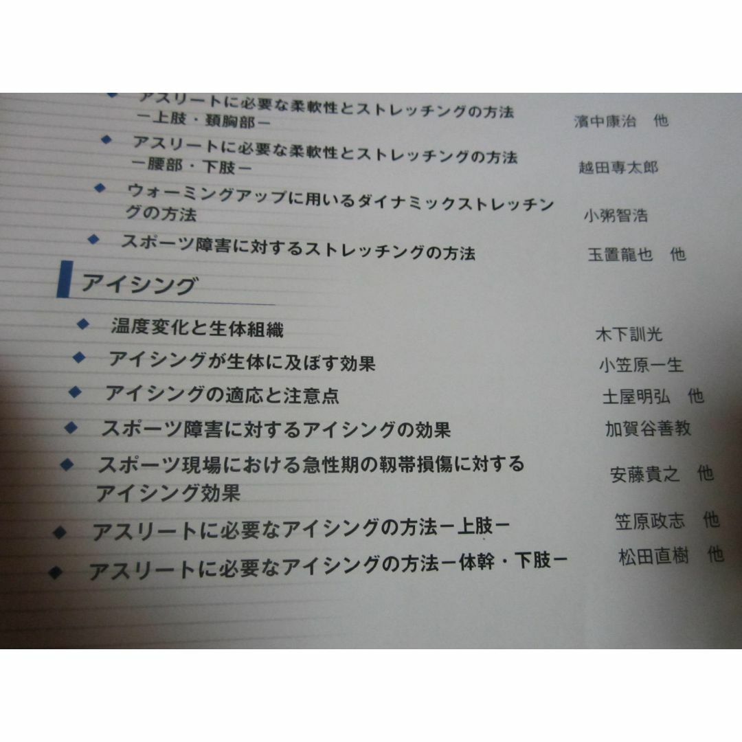 臨床スポーツ医学　2015-5　ストレッチングとアイシングその理論と実際　医学本 エンタメ/ホビーの本(健康/医学)の商品写真