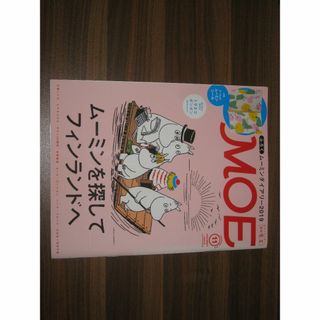 MOE (モエ) 2018年11月号(その他)