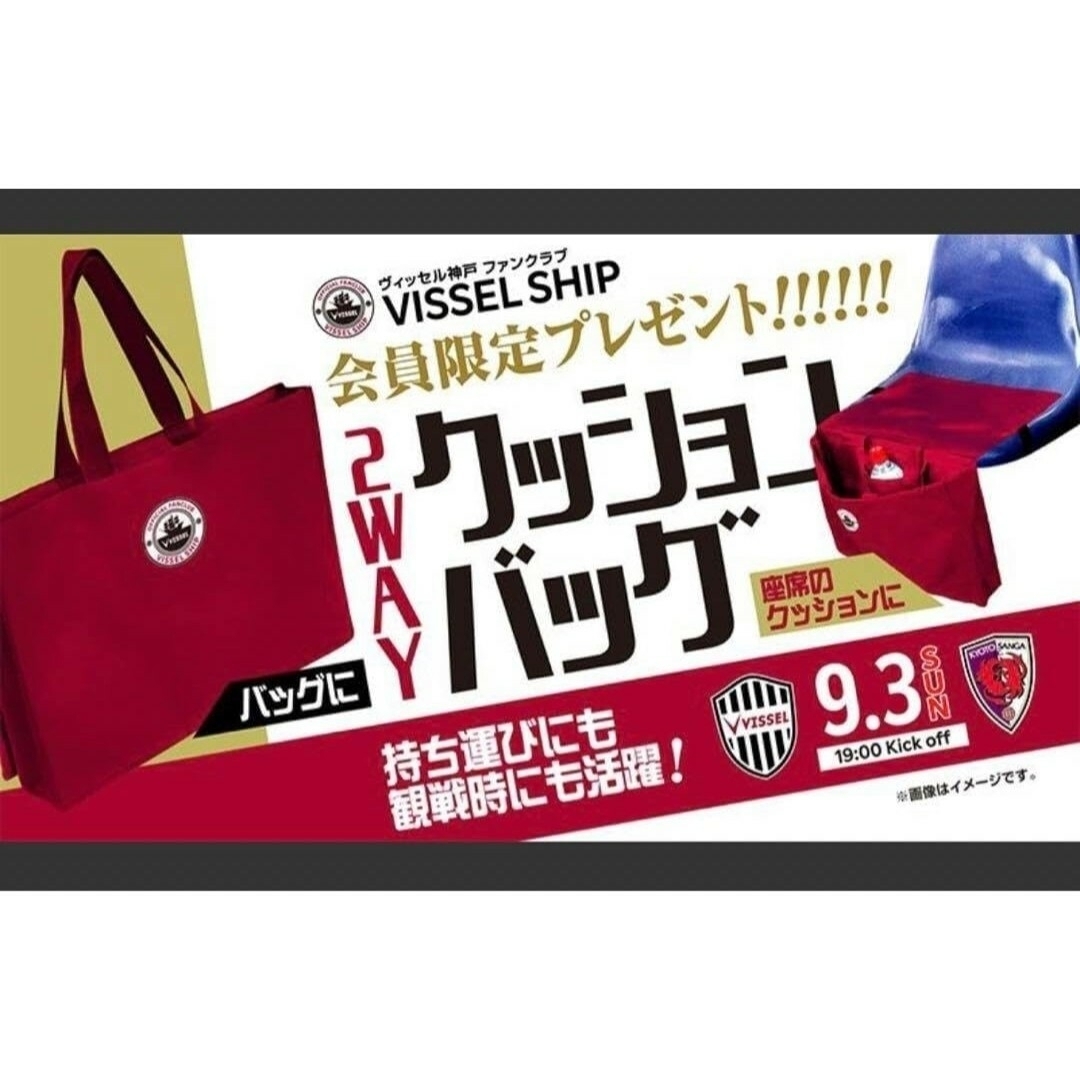 ヴィッセル神戸　ファンクラブ会員限定　2WAYクッションバッグ レディースのバッグ(トートバッグ)の商品写真