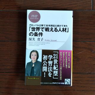 「世界で戦える人材」の条件(その他)