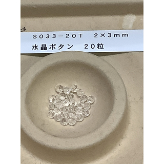 S033-20T天然石水晶ボタン2×3mm20粒S033 -20Tパワーストーン(各種パーツ)