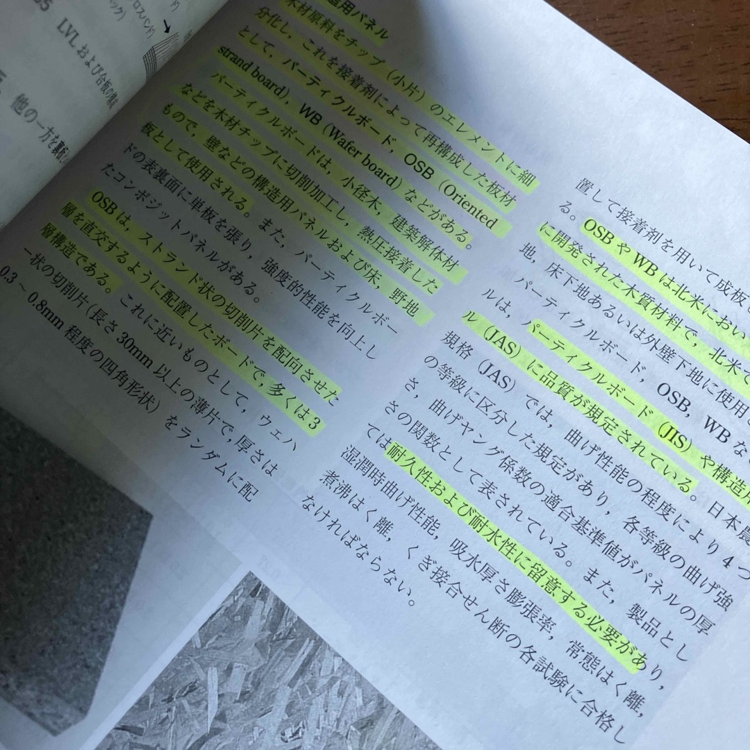 建築材料 エンタメ/ホビーの本(科学/技術)の商品写真