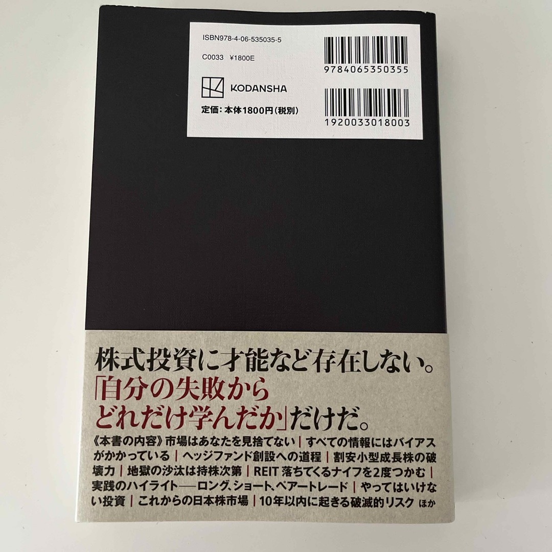 講談社(コウダンシャ)の【美本】わが投資術　市場は誰に微笑むか エンタメ/ホビーの本(ビジネス/経済)の商品写真