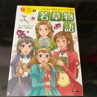 若草物語(絵本/児童書)