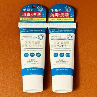 ヤーマン プロ・業務用 消毒ハンドミルク 30mL 2本(ハンドクリーム)