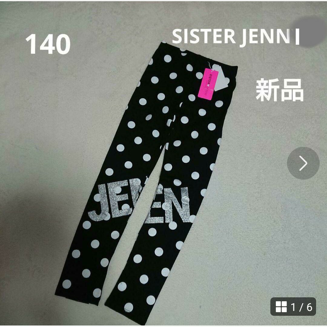 JENNI(ジェニィ)の140  SISTER JENNI  レギンス  スパッツ キッズ/ベビー/マタニティのキッズ服女の子用(90cm~)(パンツ/スパッツ)の商品写真