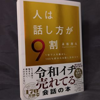 人は話し方が９割(その他)