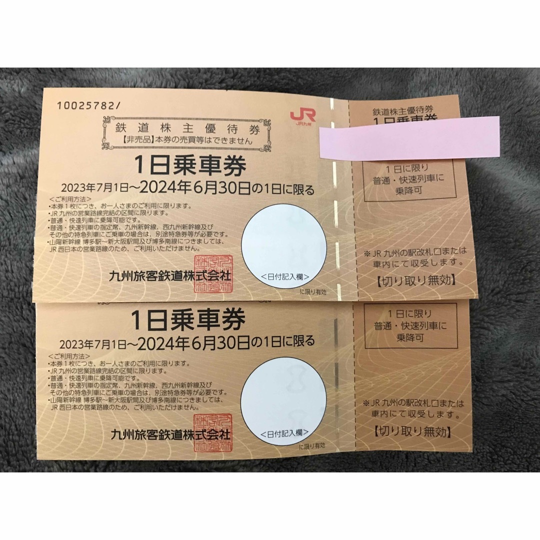 JR九州　1日乗車券　鉄道株主優待券　2枚  チケットの乗車券/交通券(鉄道乗車券)の商品写真