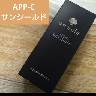 新品　ドクターソワ　APP-C サンシールド　美容液下地・日焼け止め(日焼け止め/サンオイル)