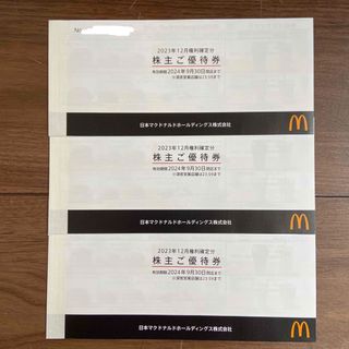 マクドナルド(マクドナルド)のマクドナルド株主優待券 3冊(その他)