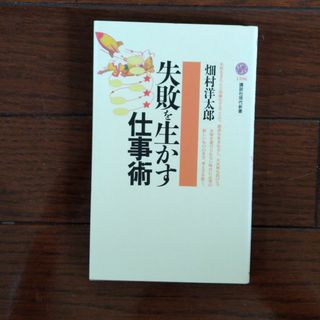 失敗を生かす仕事術(その他)