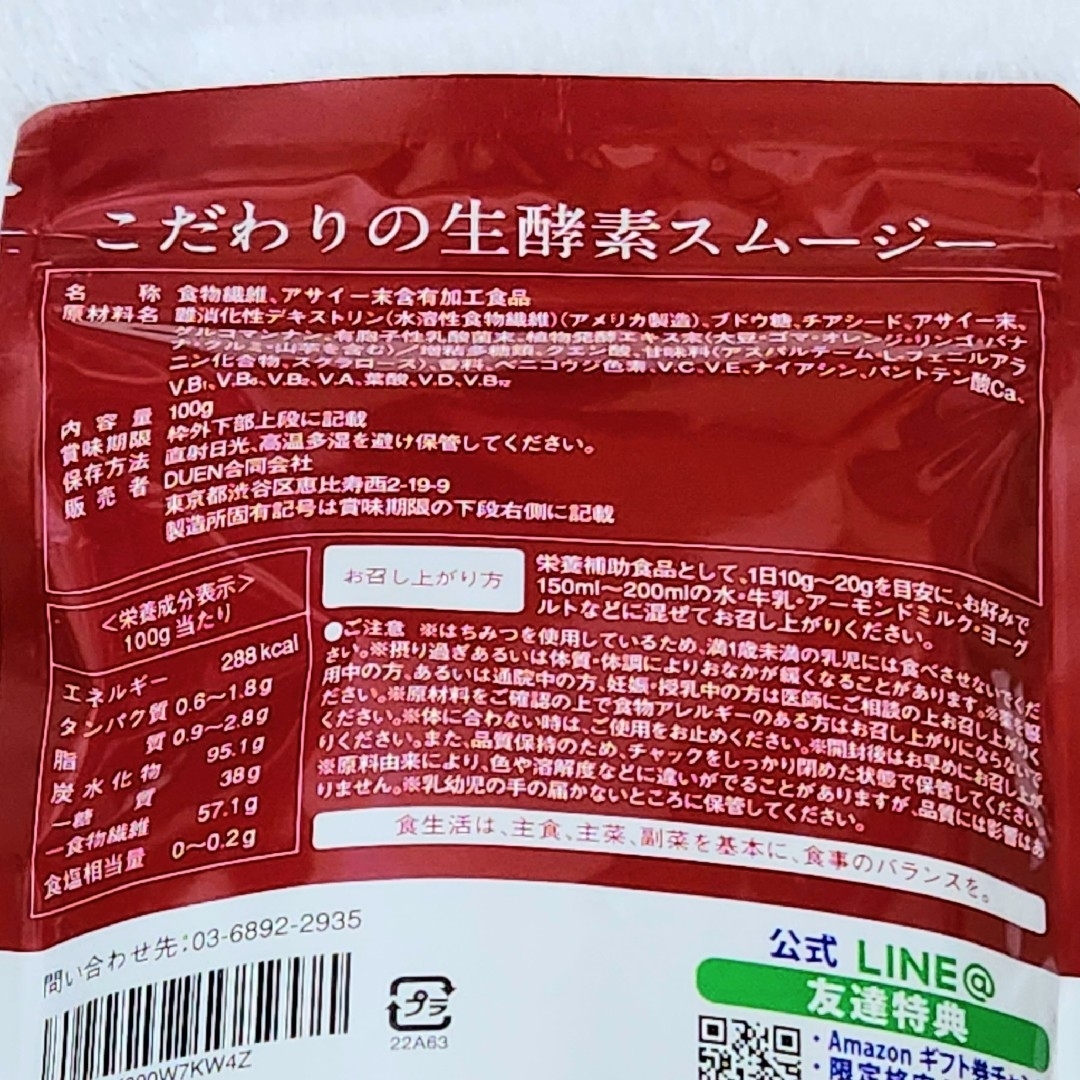 こだわりの生酵素スムージー　アサイー１袋　+　マンゴー１袋　各１００g×２袋 コスメ/美容のダイエット(ダイエット食品)の商品写真