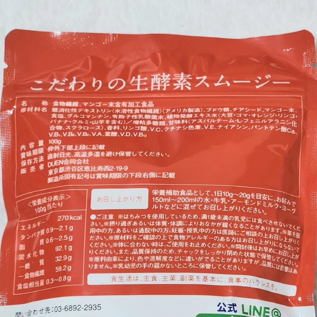 こだわりの生酵素スムージー　アサイー１袋　+　マンゴー１袋　各１００g×２袋 コスメ/美容のダイエット(ダイエット食品)の商品写真
