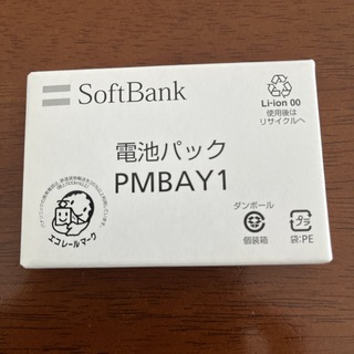 ソフトバンク(Softbank)の「ソフトバンク 電池パック PMBAY1(バッテリー/充電器)