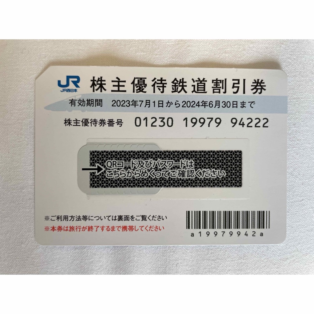 JR西日本株主優待券　1枚 チケットの優待券/割引券(その他)の商品写真